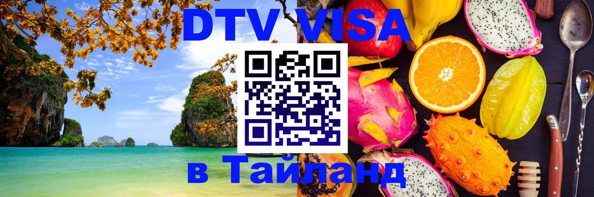 Оформление DTV визы под ключ: стоимость и тарифы, только загранпаспорт - 03.10.2025 